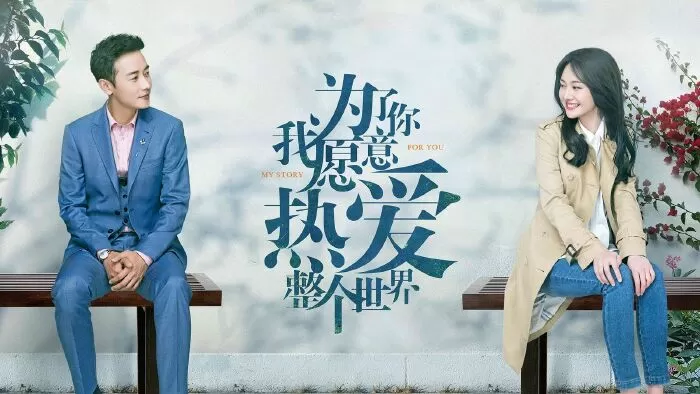 My Story For You (2018) - Vì Em, Anh Nguyện Yêu Cả Thế Giới