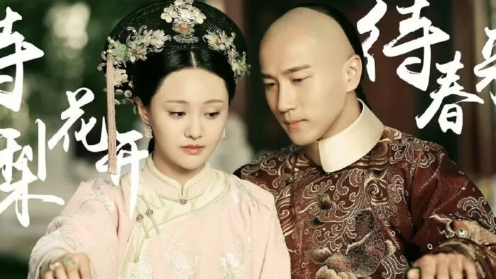 Chronicle of Life (2016) - Tịch Mịch Không Đình Xuân Dục Vãn
