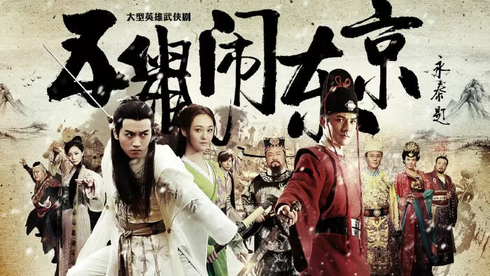 The Three Heroes and Five Gallants (2016) - Ngũ Thử Náo Đông Kinh