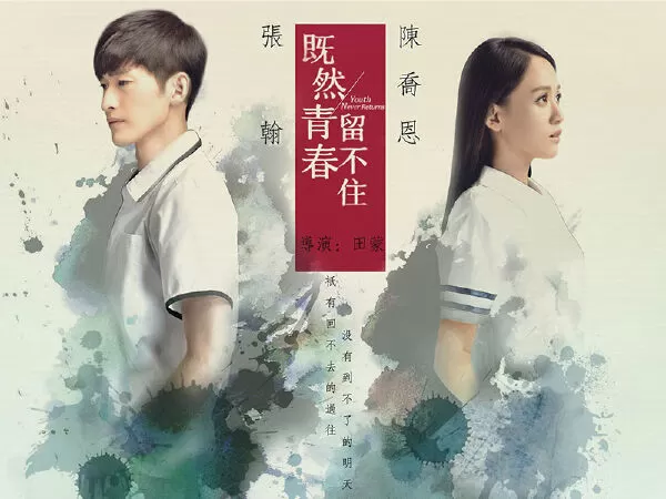 Nếu thanh xuân không trở lại - Youth Never Returns (2015)