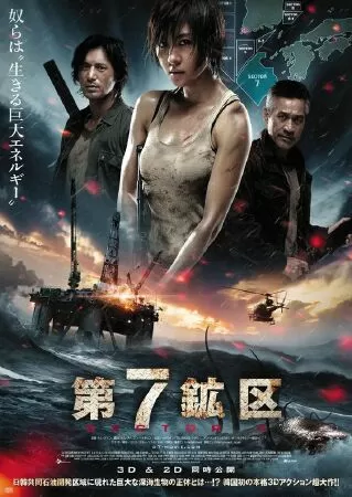Quái Vật Biển - Sector 7 (2011)
