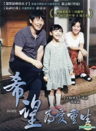 Hy vọng (2013)