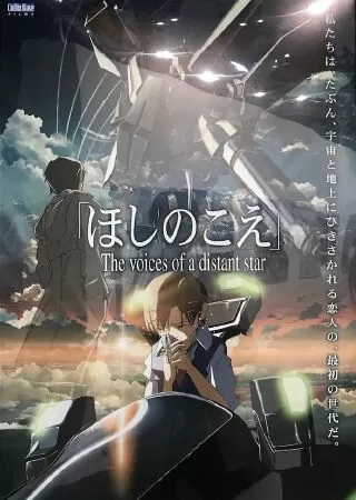 Hoshi no Koe (2002)
