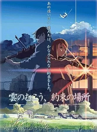 Kumo no Mukou Yakusoku no Basho (2004)