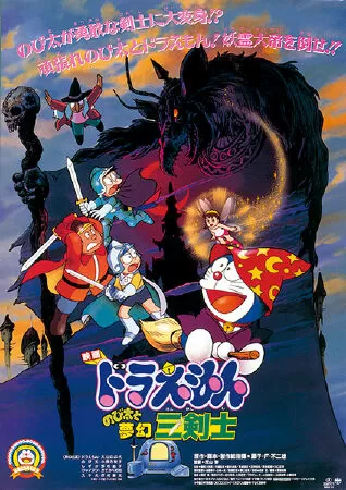 Nobita và Ba chàng hiệp sĩ mộng mơ (1994)