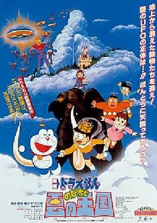 Nobita và Vương quốc trên mây (1992)