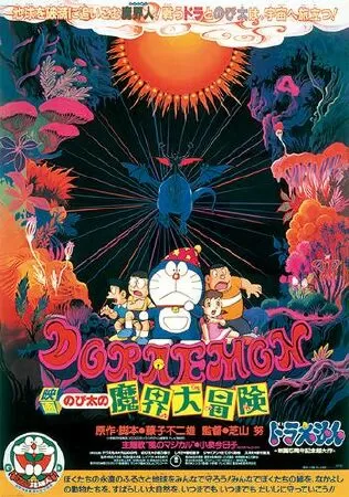Nobita và Cuộc chiến phiêu lưu vào xứ quỷ (1984)