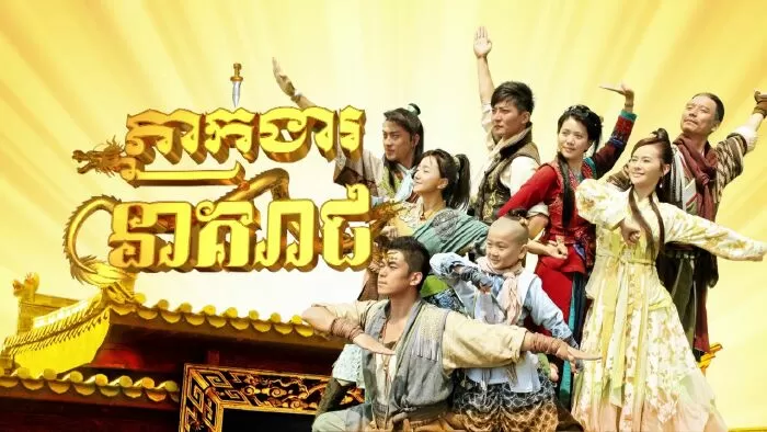 Longmen Express (2013) – Long Môn Tiêu Cục