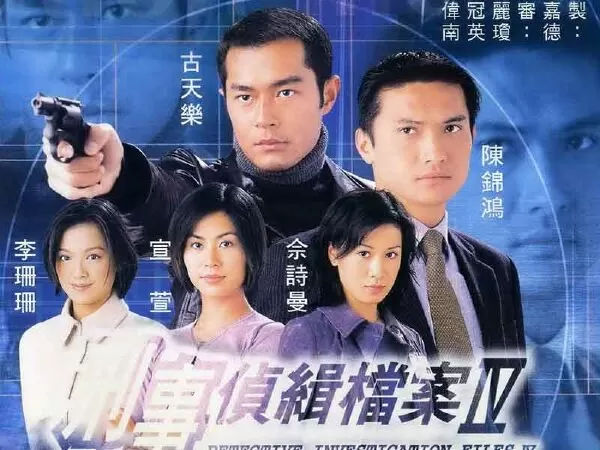 Hồ Sơ Trinh Sát IV - Detective Investigation Files IV 1999