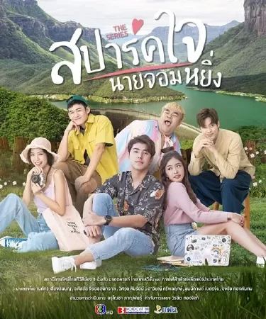 Yêu Anh, Chàng Kiêu Kỳ - Love You My Arrogance (2021)
