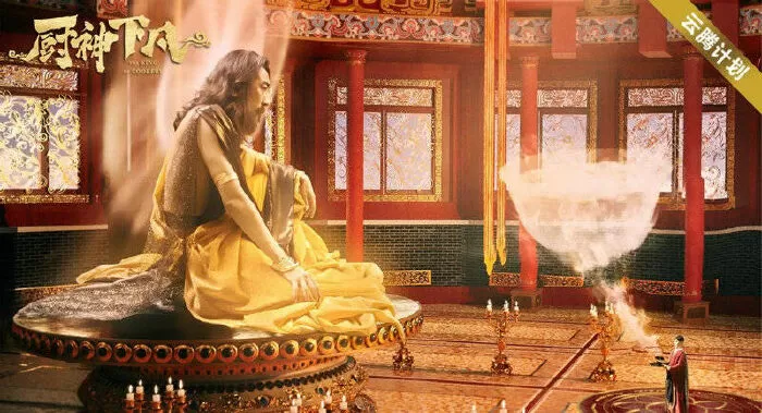 Thần Bếp Hạ Phàm - The King of Cookery (2021)