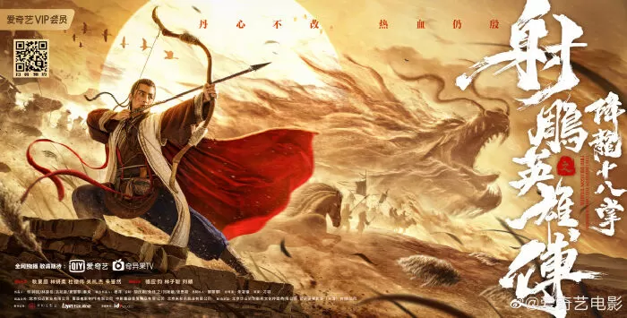 Anh Hùng Xạ Điêu: Gián Long Thập Bát Chưởng - The Dragon Tamer (2021)