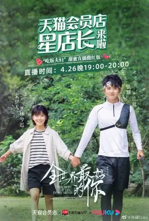 Em Là Người Tốt Nhất Trên Thế Gian - The Best of You in My Mind (2020)