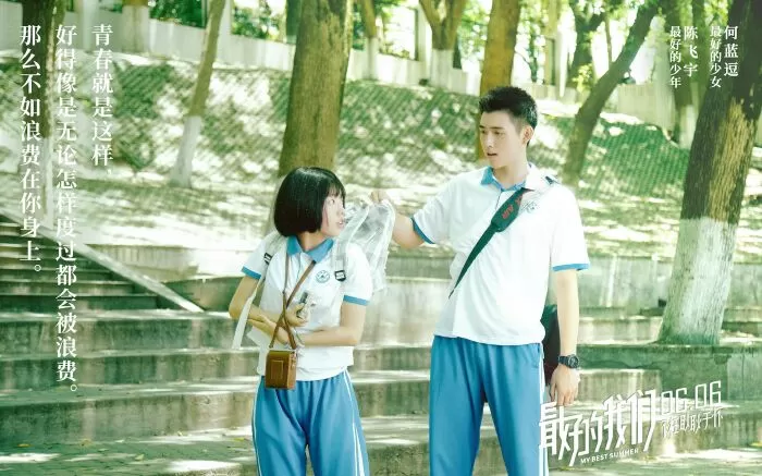 Điều Tuyệt Vời Nhất Của Chúng Ta - My Best Summer (2019)
