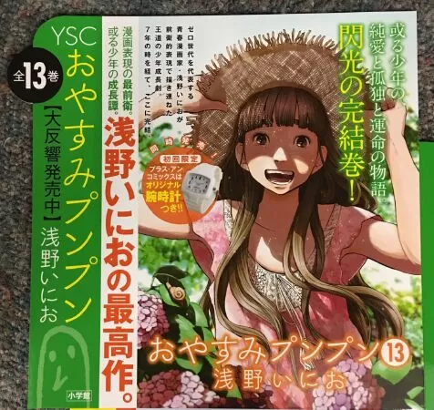 Oyasumi Punpun / Chúc ngủ ngon Punpun