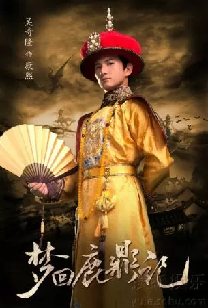 Mộng Hồi Lộc Đỉnh Ký - Dreaming Of Deer And The Cauldron (2011)