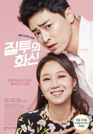 Bộ đôi truyền hình – Jealousy Incarnate (2016)