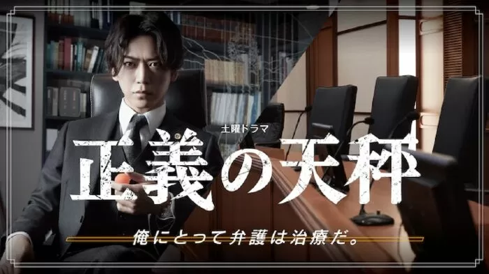 Seigi no Tenbin - The Scales of Justice (2021)