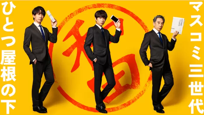 Wadake no Otokotachi (2021)