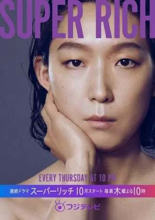Super Rich (2021)