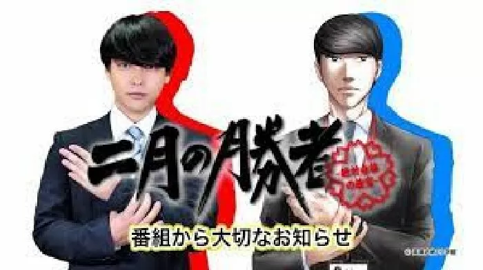 Nigatsu no Shosha: Zettai Gokaku no Kyoshitsu - Pay to Ace (2021)