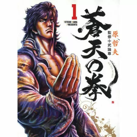 Souten No Ken / Thương Thiên Chi Quyền