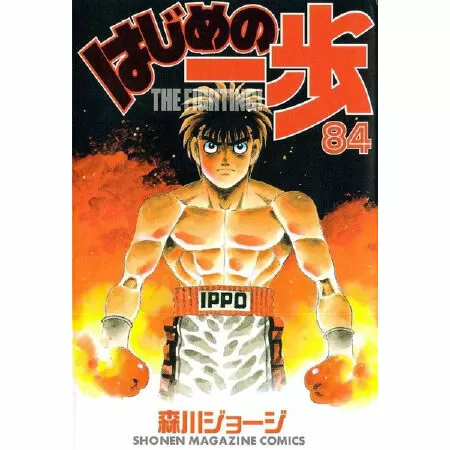 Hajime no Ippo