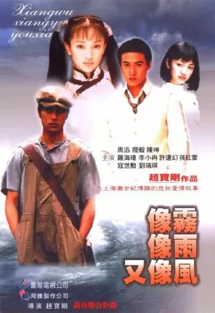 Như Sương Như Mưa Lại Như Gió - Symphony of Rain (2000)