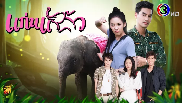 Cô Nàng Tinh Nghịch - My Little Saucy Girl (2021)