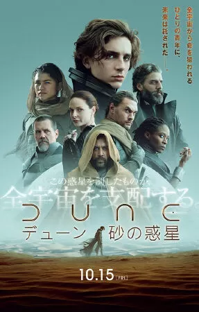 Dune: Hành tinh cát - Dune (2021)