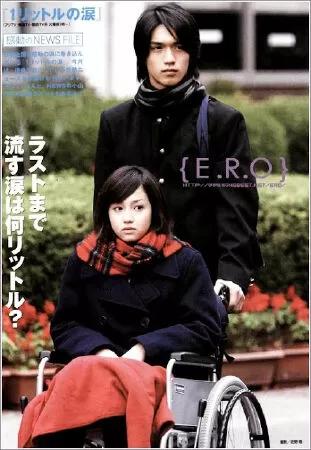 Một lít nước mắt (2005)