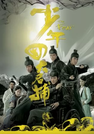 Thiếu Niên Tứ Đại Danh Bổ - The Four (2008)