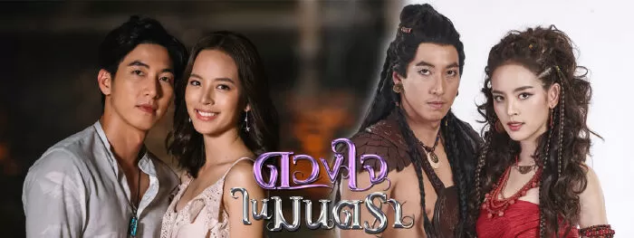 Trái Tim Chàng Si Tình - Duang Jai Nai Montra (2021)
