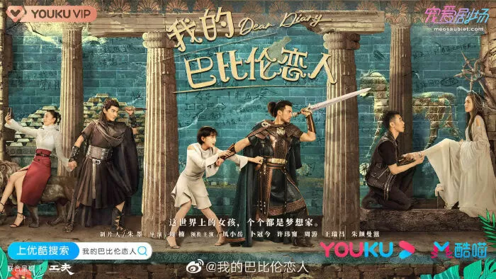 Người Yêu Babylon Của Ta - Dear diary (2021)