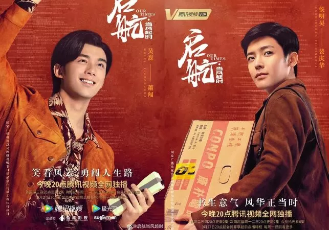 Căng Buồm Ra Khơi Ngày Nổi Gió - Our Times (2021)