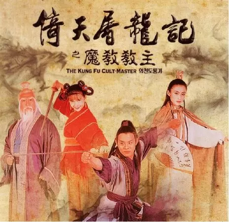 Cô Gái Đồ Long - The Evil Cult (1993)