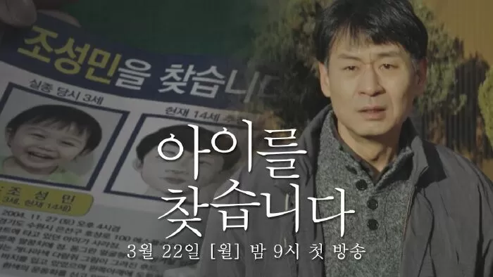Đứa Trẻ Mất Tích - Missing Child (2021)