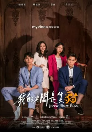Sếp Tôi Là Mèo - Meow Meow Boss (2021)