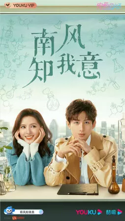 Gió Nam Hiểu Lòng Tôi - South Wind Knows My Mood (2021)
