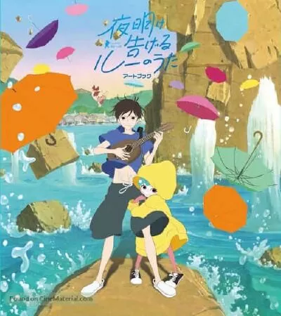 Yoake Tsugeru Lu no Uta