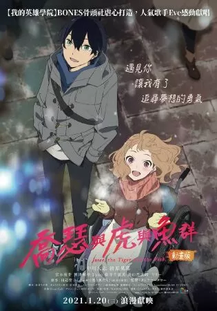 Josee to Tora to Sakana Tachi