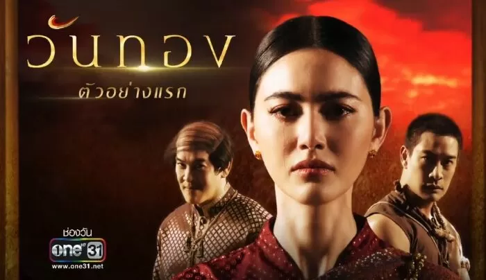Chuyện nàng Wanthong