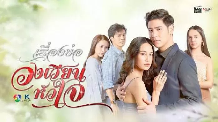 Lối rẽ con tim