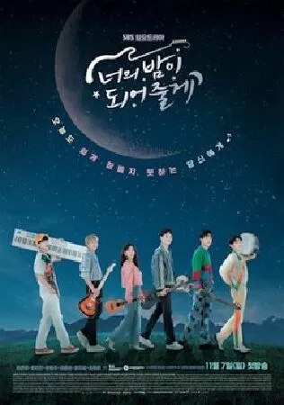 Let me be your knight - Anh là hiệp sĩ bóng đêm của em
