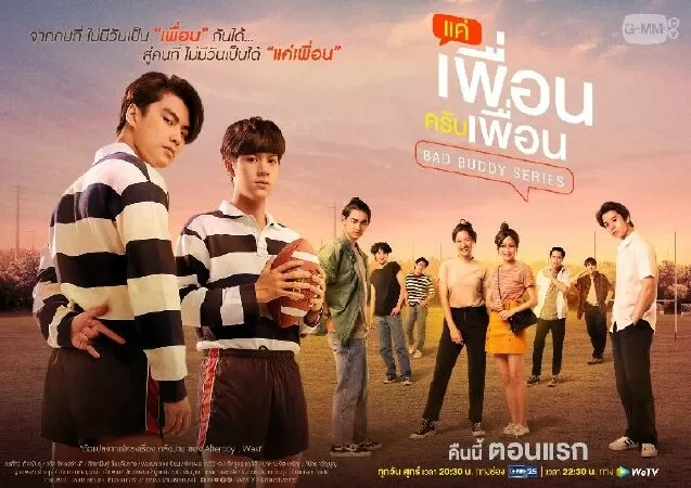 Chỉ Là Bạn Thôi Nha Bạn (2021)