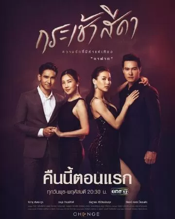 Đóa Hoa Tham Vọng (2021)
