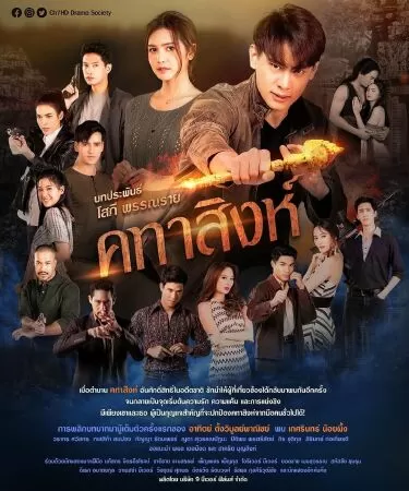Quyền Trượng Mãnh Sư (2021)