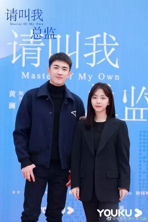Xin Gọi Tôi Là Tổng Giám - Master Of My Own (2022)