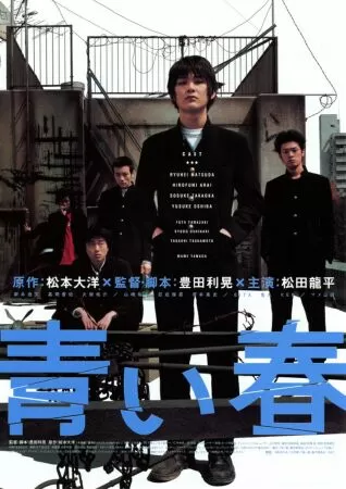 Aoi Haru - Xuân Chưa Đến Đã Vội (2002)