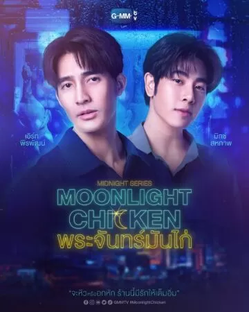 Cơm gà ánh trăng – Moonlight Chicken (2022)